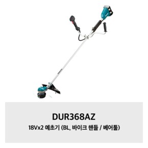 DUR368AZ 마끼다 18Vx2 예초기 (BL, 바이크 핸들 / 베어툴)