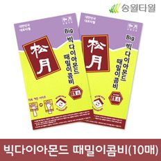 빅다이아몬드 때밀이콤비 (10장)[32172661]