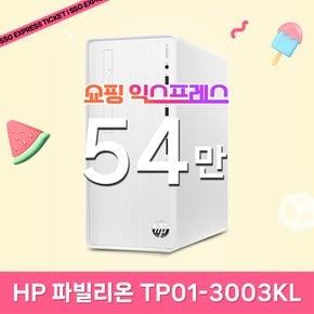 [최종 50만] HP 파빌리온 TP01-3003KL 사무용 인강용 가정용 최적합 데스크탑