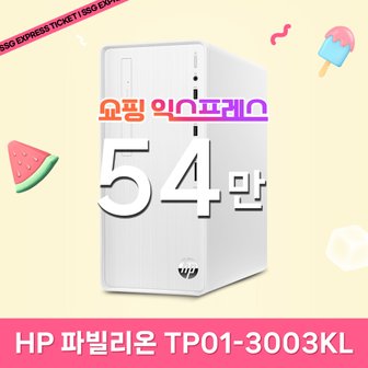 HP [최종 50만] HP 파빌리온 TP01-3003KL 사무용 인강용 가정용 최적합 데스크탑