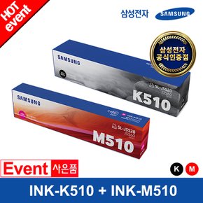 [삼성잉크] INK-K510+INK-M510 (검정+빨강) 정품잉크