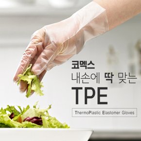 코멕스 슬림핏 TPE 위생장갑 소형 50매 청소장갑