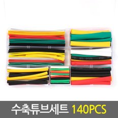 수축튜브 세트 140PCS/전선케이블 전선보호 연결 케이블보호 전선연결커넥터 배선정리