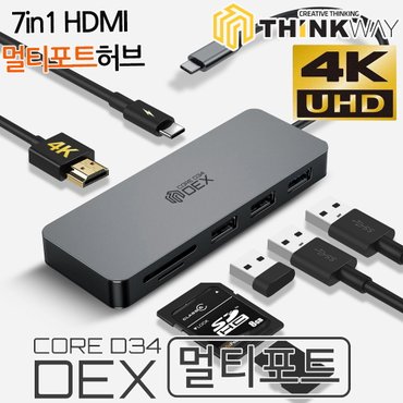  웨이코스 씽크웨이 CORE D34덱스 7in1 HDMI 멀티포트 허브