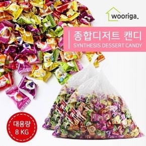 대용량 사탕 종합디저트 캔디 4kg 2개 총8kg