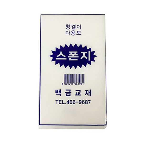 백금교재 스폰지 스펀지 10개세트 - SSG.COM