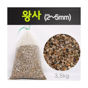 해수어및 활어용 용 어항 왕사1포-3.5Kg 크기2~5mm