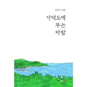 가덕도에 부는 바람