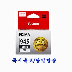 캐논 PIXMA  TS3190 TS3195 정품잉크 대용량 검정 12ml (PG-945XL)