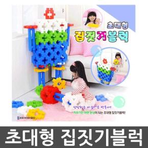 초대형 집짓기 블럭 멀티 유아 어린이 장난감 완구  Q