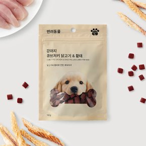 반려동물 강아지 큐브저키 닭고기 & 황태