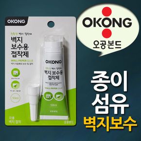 오공 종이 직물 실크용 보수용 벽지점착제