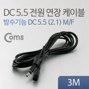 DC 전원 연장 케이블 5.5/2.1 M/F 방수 블랙 3M