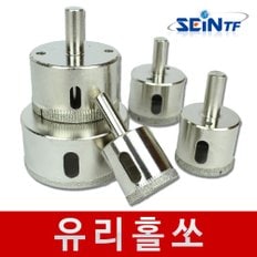 세인티에프 유리홀쏘 4-60mm 세라믹코어 대리석 타일 유리 그릇 화분 구멍