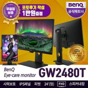 GW2480T 24인치 IPS 패널 아이케어 무결점 피벗 모니터 스피커내장