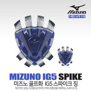 미즈노 MIZUNO 골프화 스파이크 징 IG5