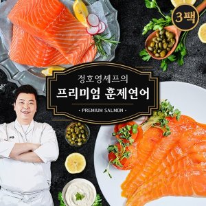  정호영셰프의  프리미엄 훈제연어 100g x 3팩