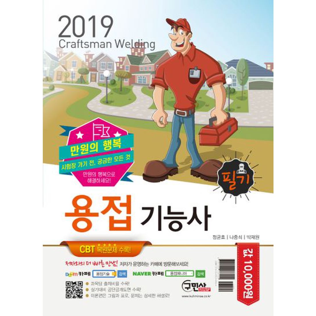 용접기능사 필기(2019)