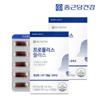 종근당건강 프로폴리스 플러스 (프로폴리스/아연/셀렌 함유, 500mgX60캡슐) 2박스