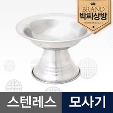 스텐레스 모사기D