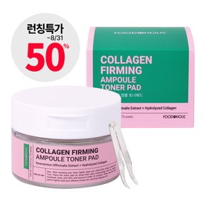 콜라겐 퍼밍 앰플 토너패드 70매(120ml)