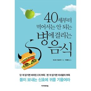 40세부터 먹어서는 안 되는 병에 걸리는 음식