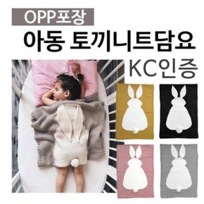 KC인증/아동토끼니트담요/캐릭터무릎담요