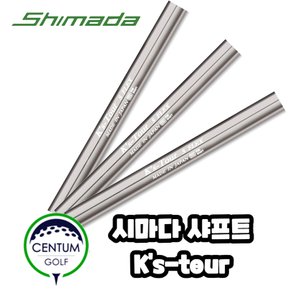 골프 SHIMADA Ks-Tour 아이언 샤프트 S 117g X 117g SR 115g 5번부 XA2315633