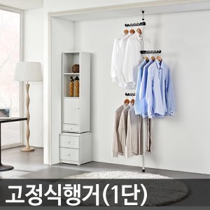 포리빙 업그레이드 고정식 1단 행거(25mm) 옷걸이행거