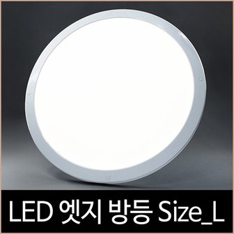 소노조명 퍼스트 LED 50W 엣지 원형 방등 대 화이트 주광/주백