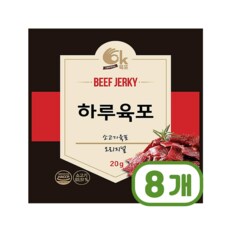 하루육포 소고기육포 오리지널 안주간식 20g x 8개