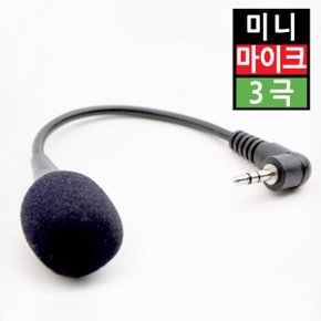 소형 휴대용 미니마이크 PC노트북스마트폰 3극 자바라
