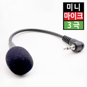 소형 휴대용 미니마이크 PC노트북스마트폰 3극 자바라