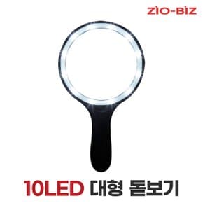 10LED 대형 돋보기/작업용 독서용 스탠드형 휴대용 현미경 확대경 루페 노안 LED라이트조명 고배율 돋보기