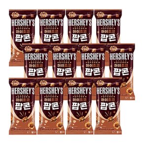 허쉬 초코 팝콘 50g/12개  학교 급식 어린이 간식