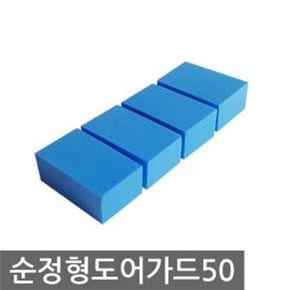 도어가드 문콕방지패드 문콕방지 차량문콕 자동차 스폰지 X ( 2매입 )