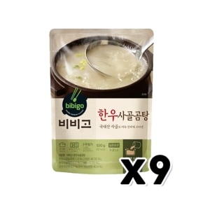 비비고 한우사골곰탕 500g x 9개