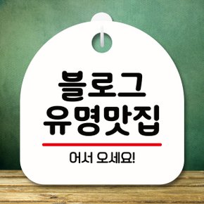 안내판 팻말 푯말 S8 017 유명맛집