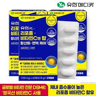  [유한메디카] 리포좀 비타민C 엔 탑 항산화 면역 케어 60정x3개(6개월)