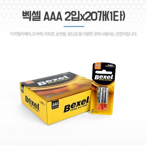 실용적 건전지 벡셀 AAA 2입x20개 장난감 도어락 시계(1)