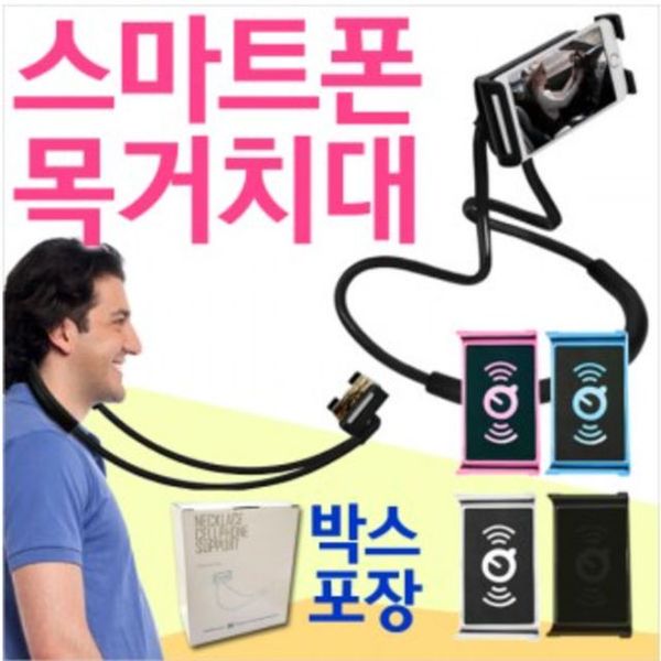 스마트폰 자바라목거치대 넥홀더 X ( 2매입 )