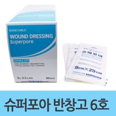 슈퍼포아 드레싱밴드 부직반창고 6호(50매) 1갑 9X25mm 박스 반창고