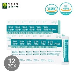 [50%SALE]벨기에 유산균 다이어트 트리플러스 12박스