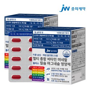 JW중외제약 이뮨 남성 여성 올인원 23종 멀티 종합 비타민 미네랄 플러스 칼슘 마그네슘 영양제 2박스 (180정)