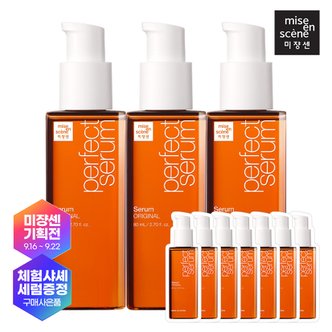 미쟝센 퍼펙트 오리지널 세럼 80ml*3입+증정