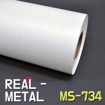 현대인테리어필름 에어프리 생활방수 간편한 접착식 금속메탈시트지필름 MS734 헤어라인화이트 Hairline White