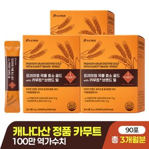 100만 역가 프리미엄 곡물 효소 골드 with 카무트® 브랜드 밀 30포 3박스 (총 90포)