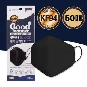 최신제조 굿매너 대형 KF94 마스크 블랙 50매 (WB0A765)