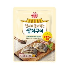 렌지에돌려먹는삼치구이60gx8