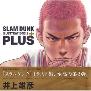 PLUSSLAM DUNK ILLUSTRATIONS 2 (애조판 코믹스)